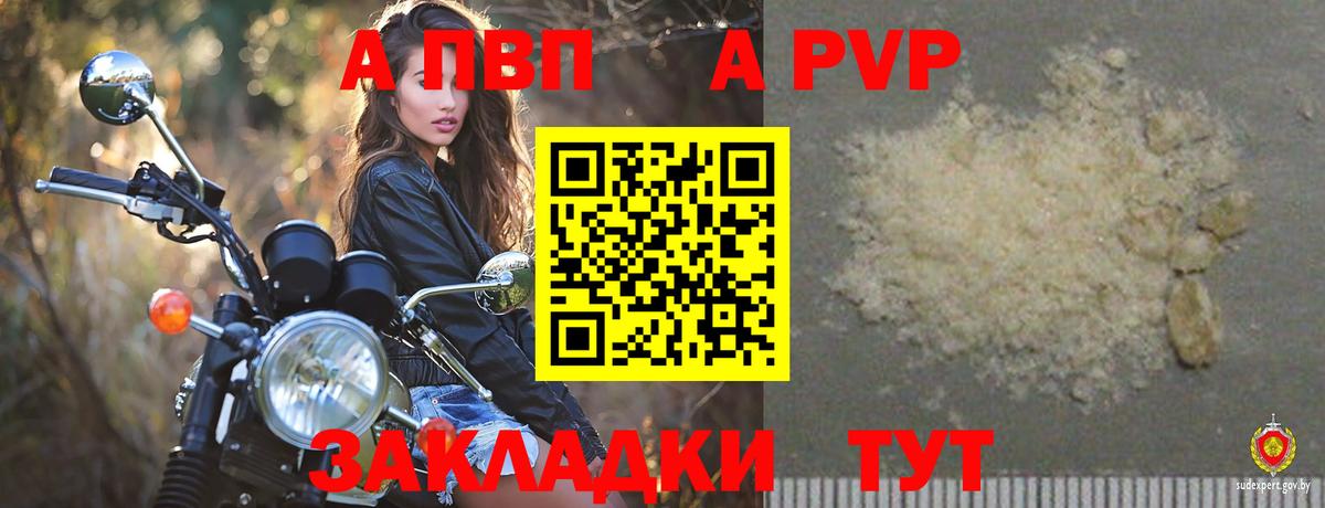 A PVP  Вход с VPN  купить наркотики цена  Альфа ПВП VHQ  Alpha PVP крисы CK  Альфа ПВП СК  Стерлитамак 