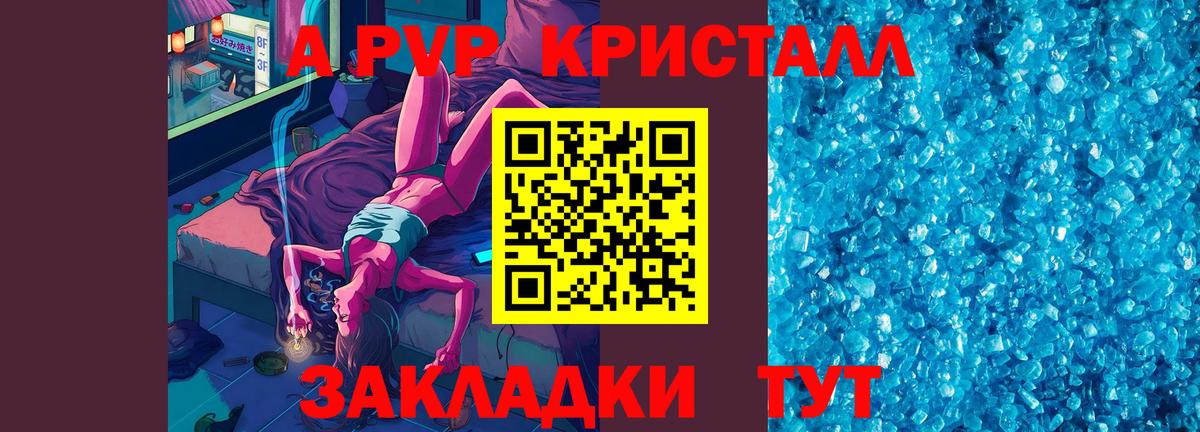 Alpha PVP СК КРИС  Стерлитамак  А ПВП Crystall  APVP СК КРИС 