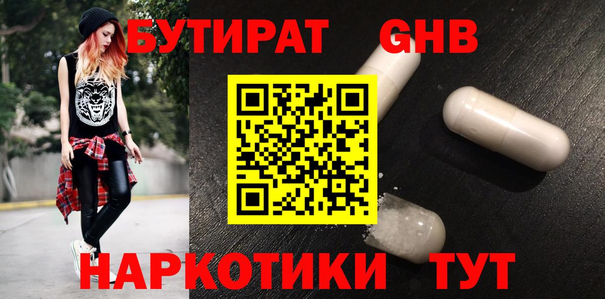 Бутират оксана  Вход с VPN  Стерлитамак 