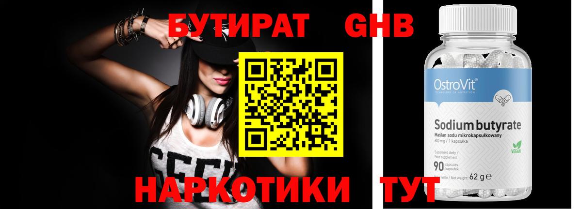 Бутират GHB Стерлитамак