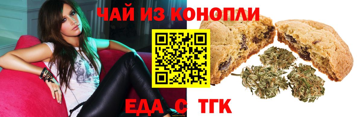 Стерлитамак  Печенье с ТГК конопля  Вход с VPN 