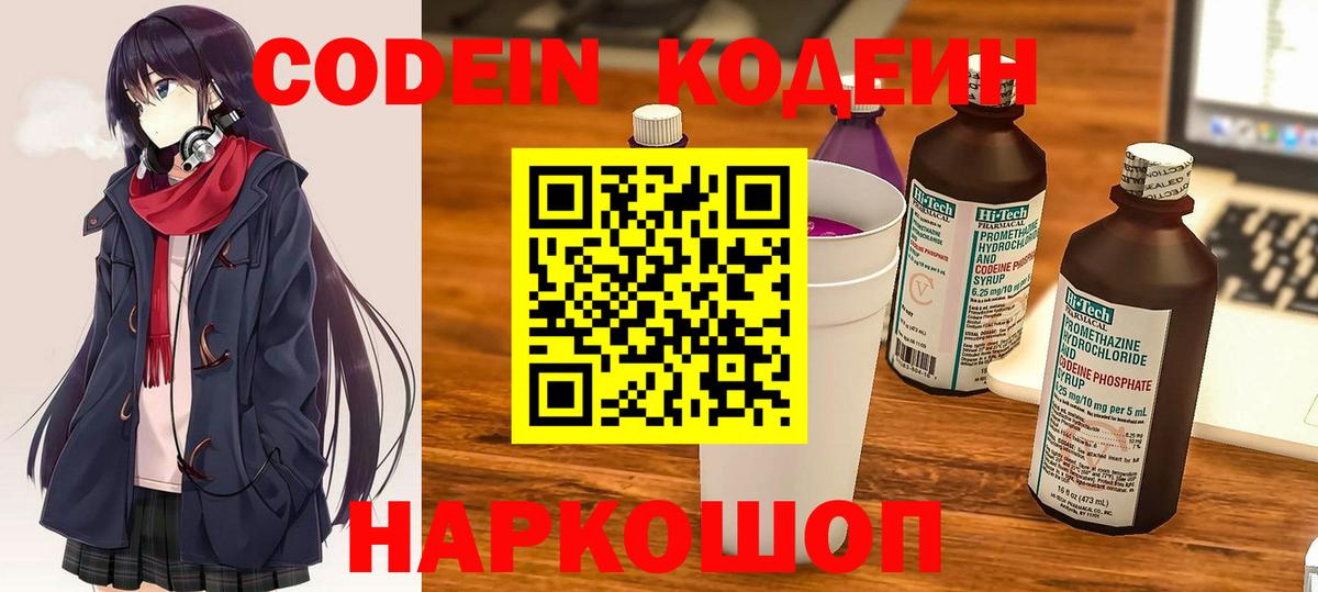 Кодеин Purple Drank Стерлитамак