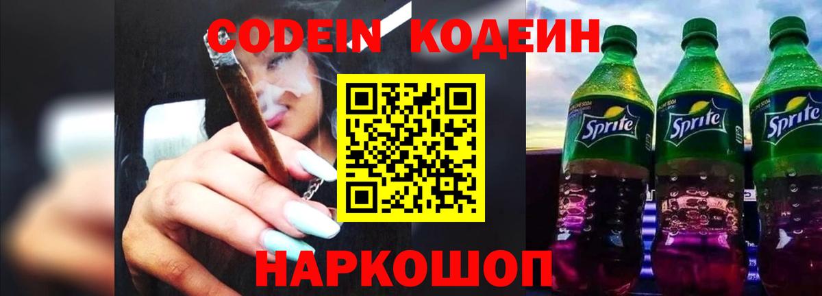 Кодеиновый сироп Lean Purple Drank  Стерлитамак  Codein напиток Lean (лин) 