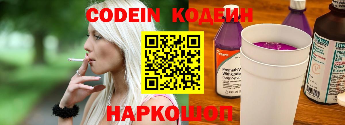 Codein Purple Drank Стерлитамак
