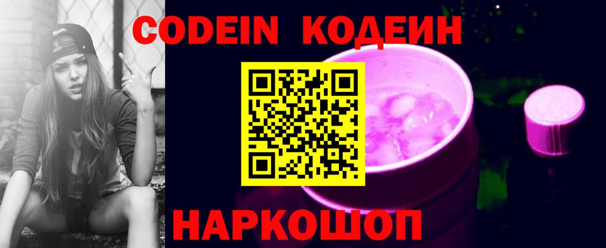 Стерлитамак  Codein напиток Lean (лин)  Вход с VPN 