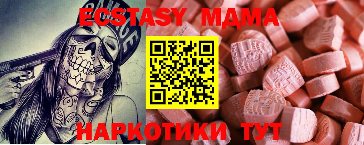 ЭКСТАЗИ MDMA Стерлитамак