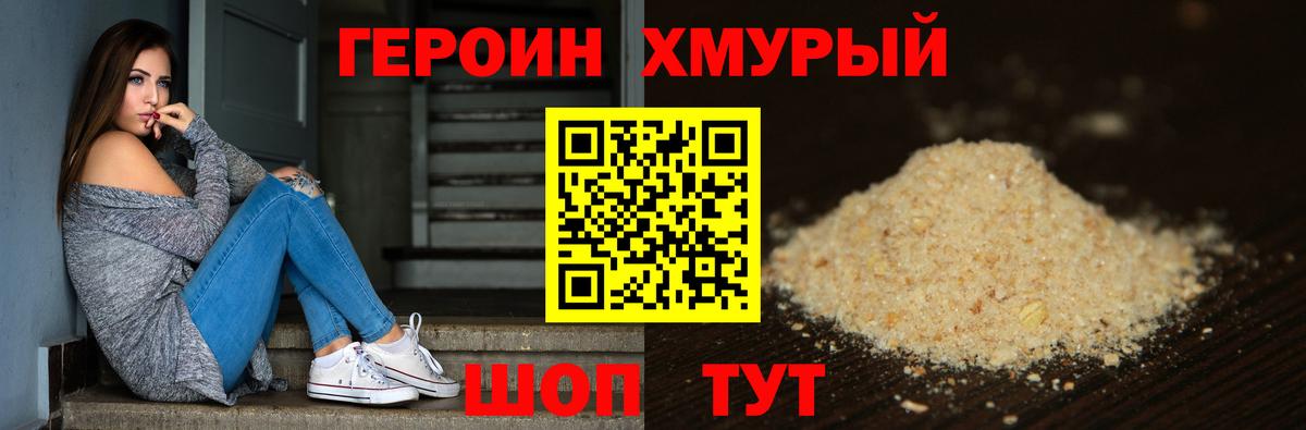 ГЕРОИН хмурый  Стерлитамак 